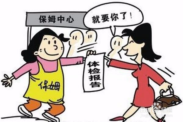 雇佣保姆注意事项