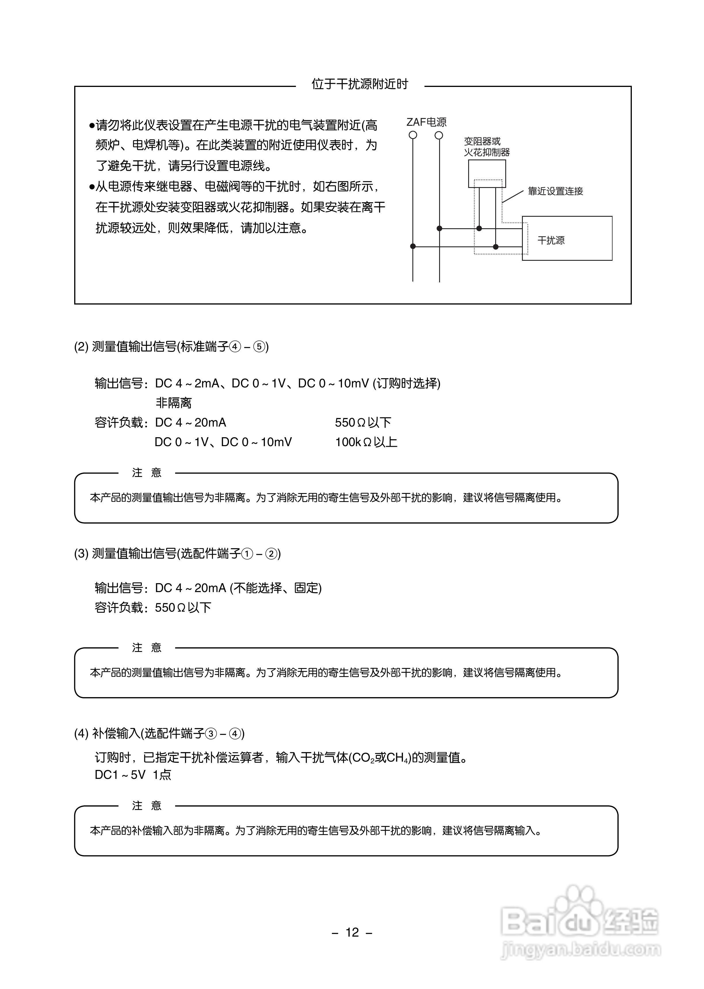 富士ZAF 热导式气体分析仪使用手册:[2]