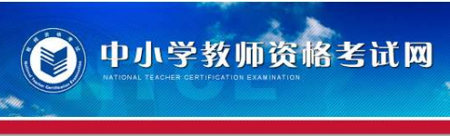 教资面试后需要了解的几件事