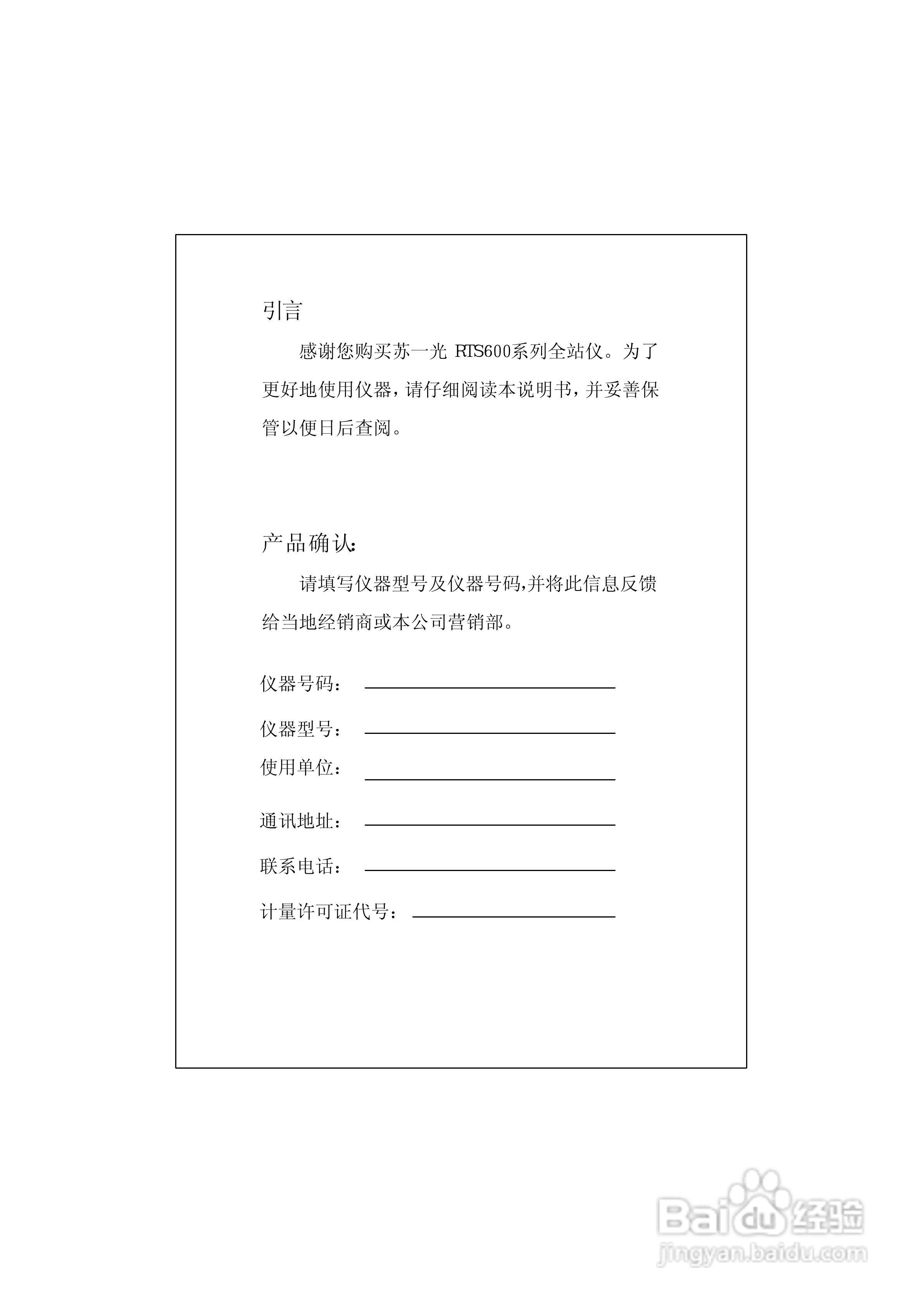 RTS600系列电子全站仪使用说明书:[1]