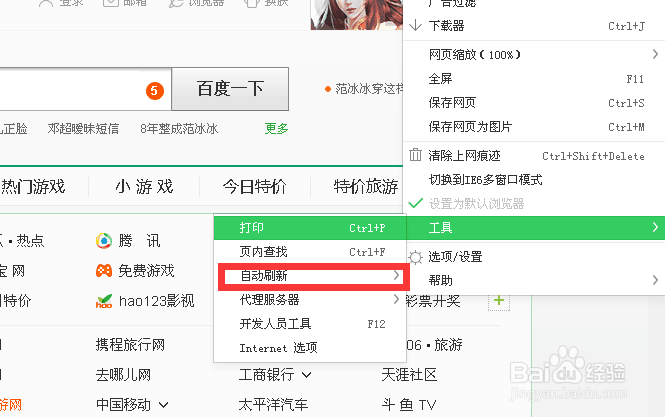 360安全浏览器怎样设置网页自动刷新