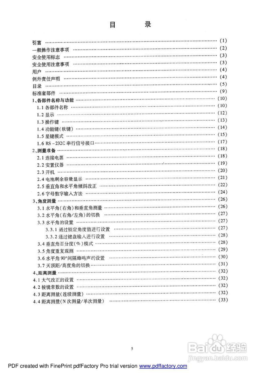 拓普康GTS-330N型电子全站仪使用说明书:[1]