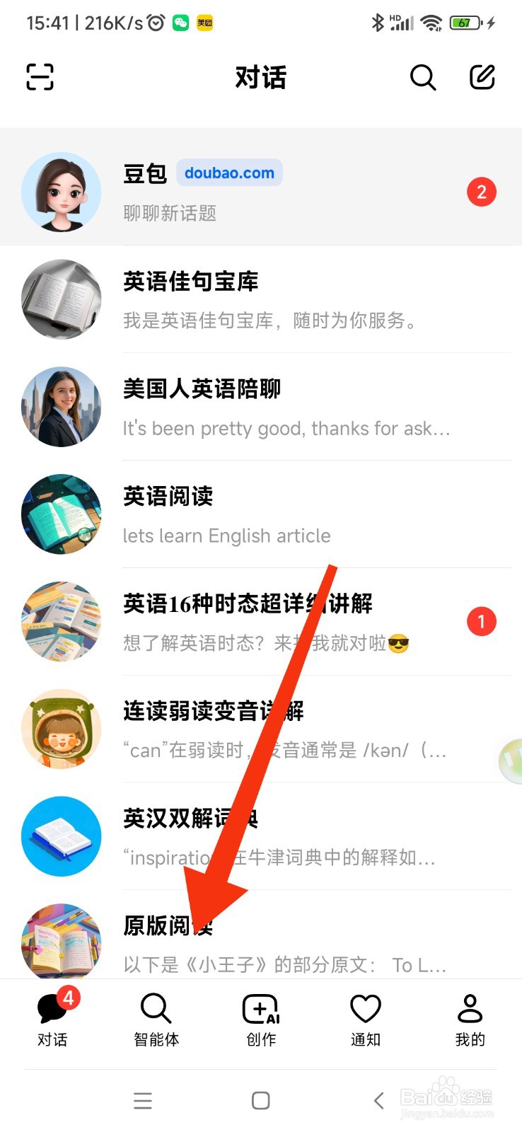 豆包如何使用英语口语对话