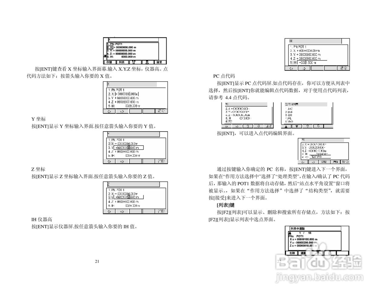 宾得R-322型电子全站仪使用说明书:[2]