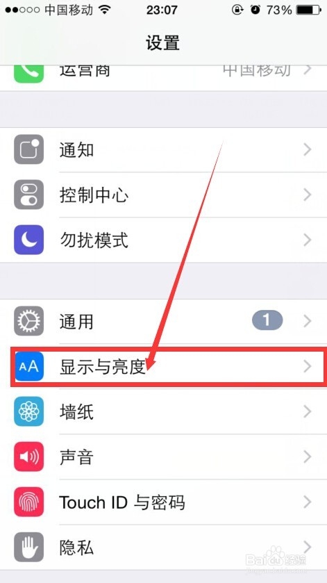 iPhone 5S怎么调整屏幕亮度随环境变化而变化
