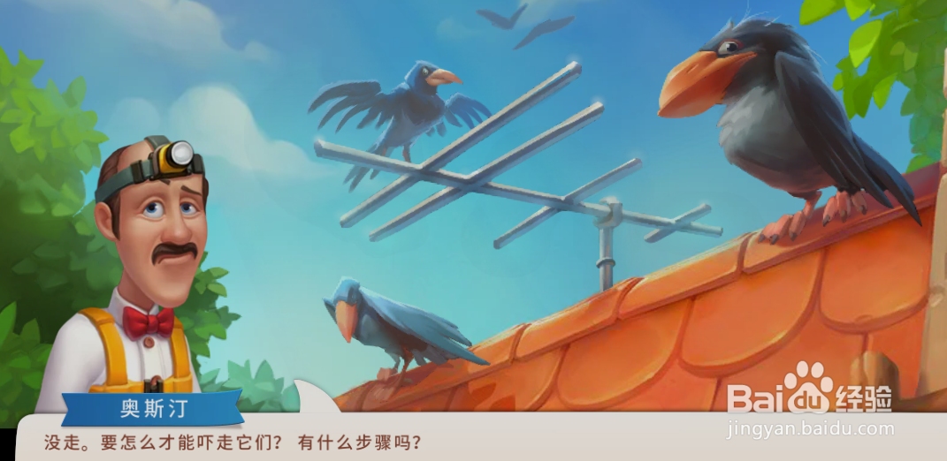 梦幻家园中屋顶的乌鸦怎么才能赶走