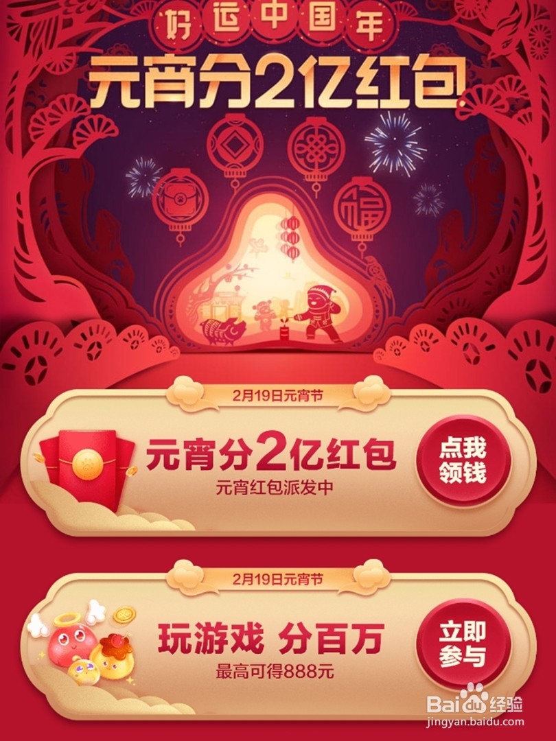 百度元宵节摇红包分两亿活动攻略