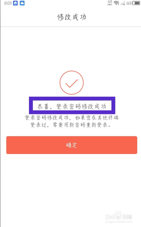 当当app如何修改登录密码
