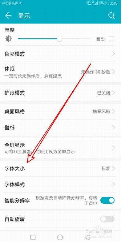 华为手机怎么样设置系统字体的大小