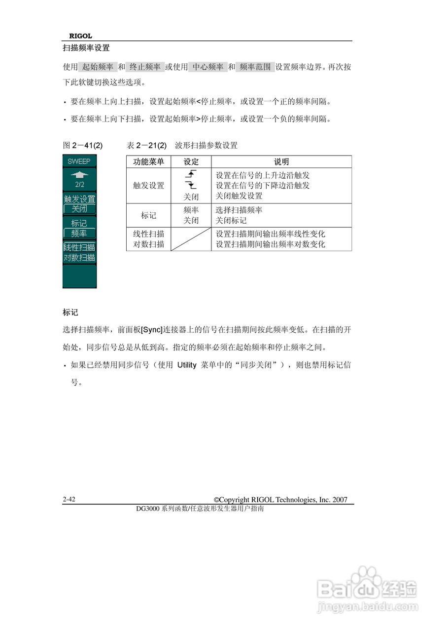 RIGOL函数任意波形发生器DG3000用户手册:[7]