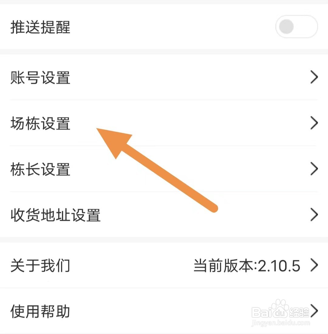 智慧蛋鸡如何查看场栋设置