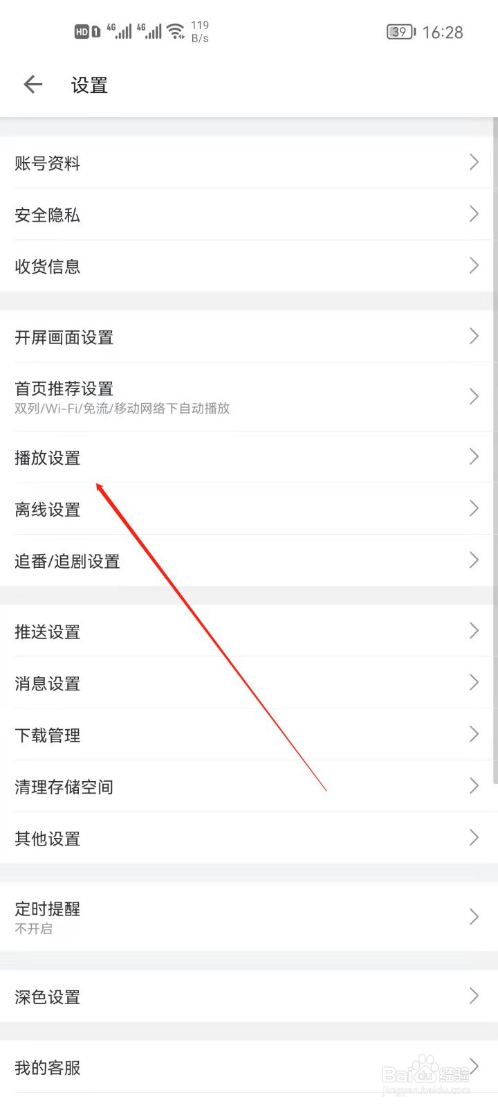 哔哩哔哩怎么关闭流量自动播放
