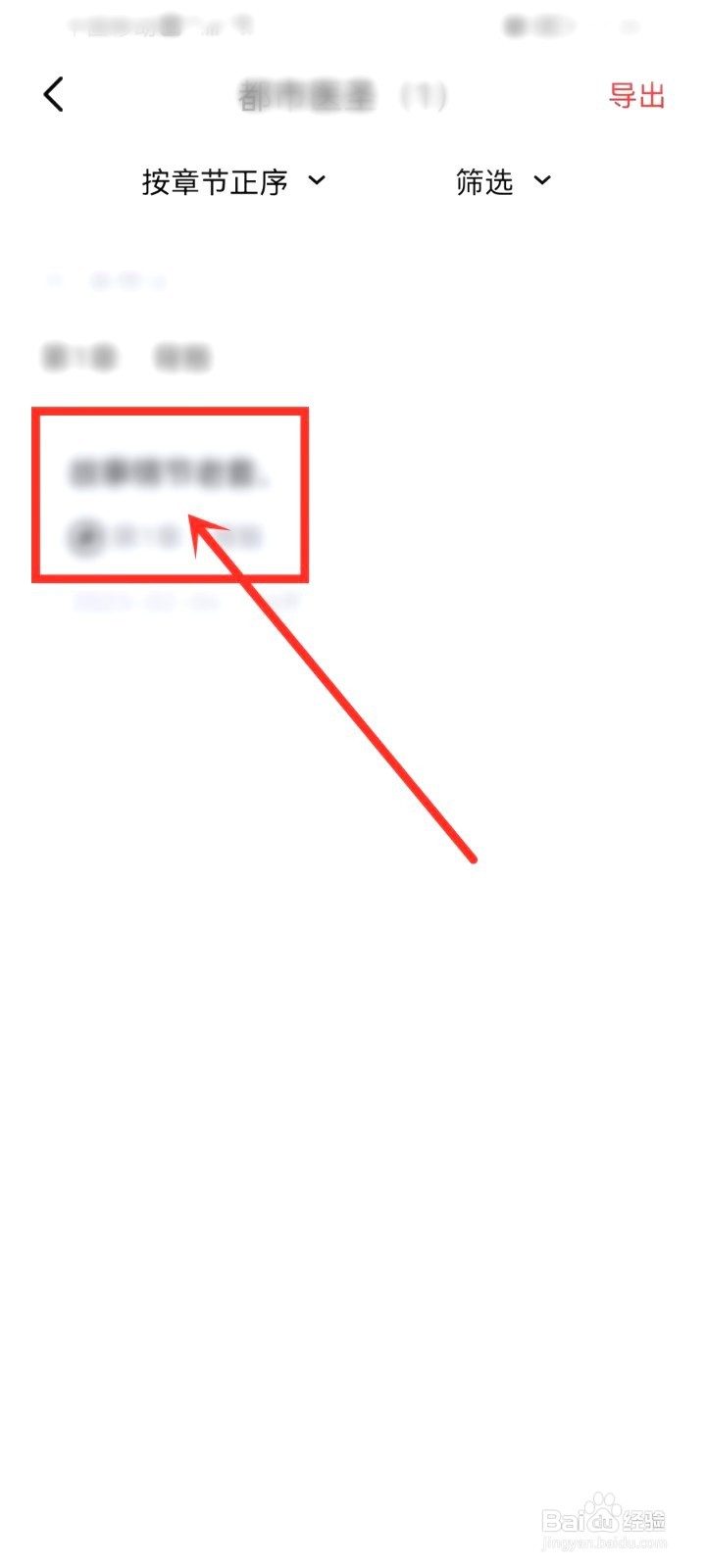 京东读书发布的想法要怎么设置为私密