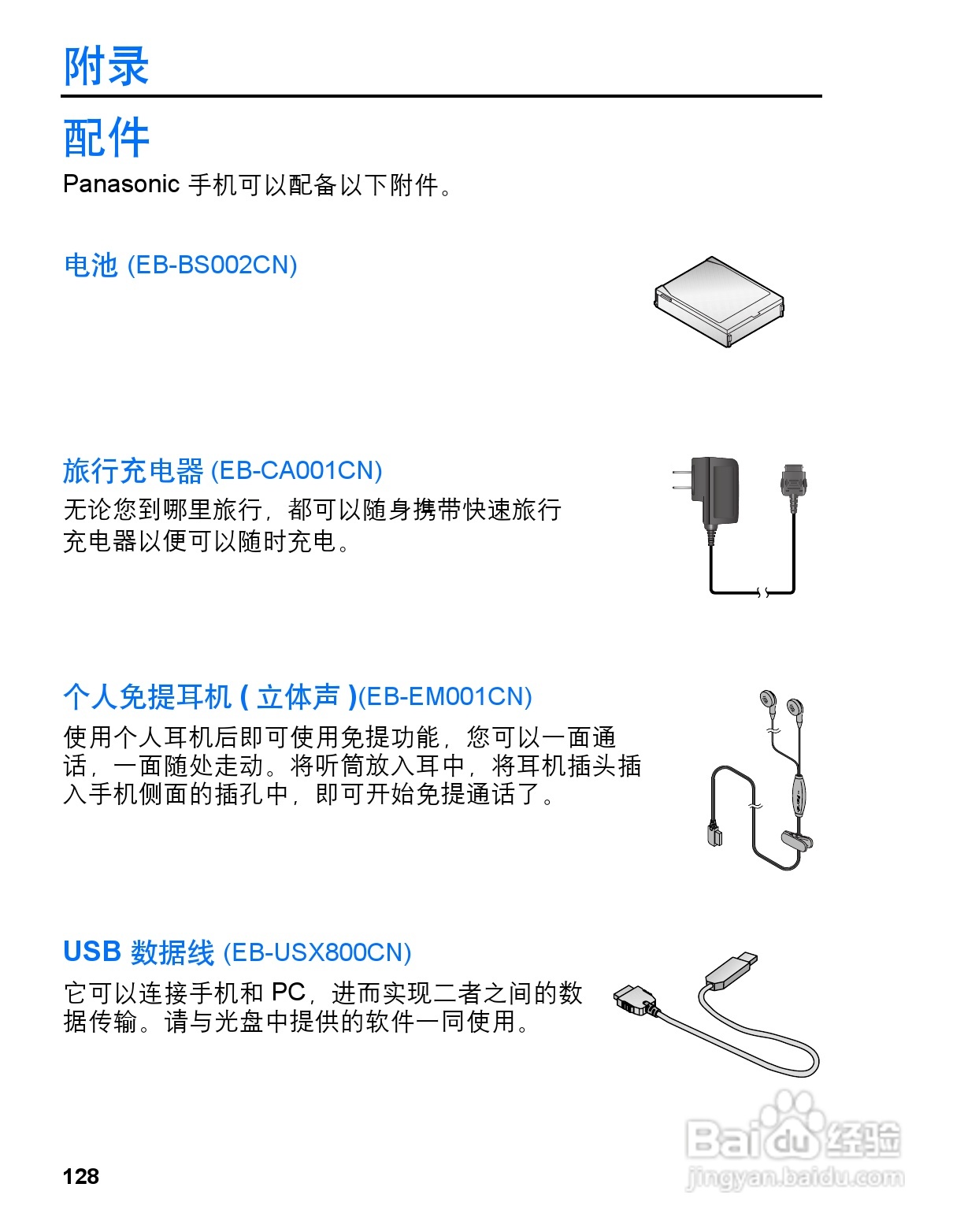 松下mx6手机使用说明书:[13]