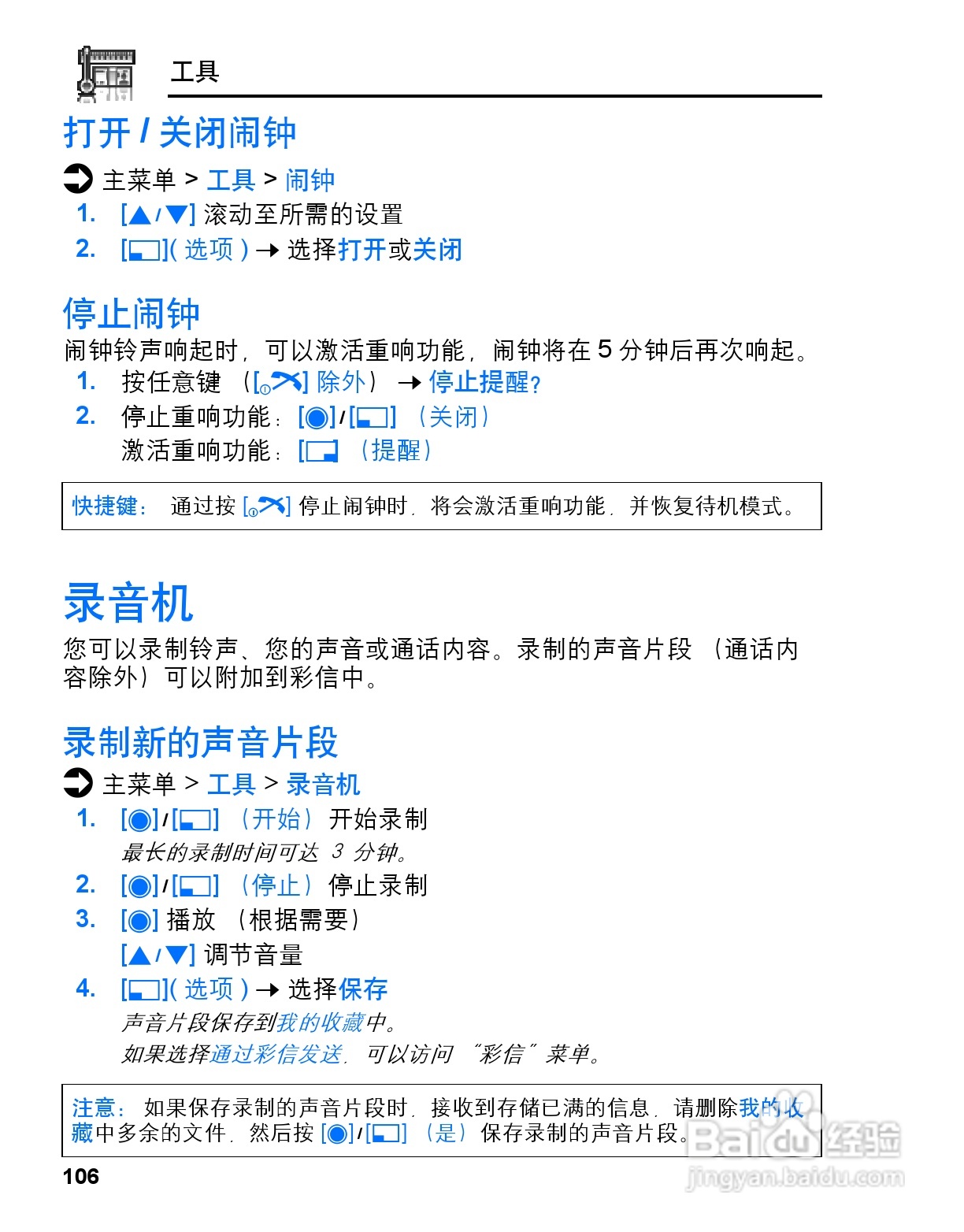 松下mx6手机使用说明书:[11]