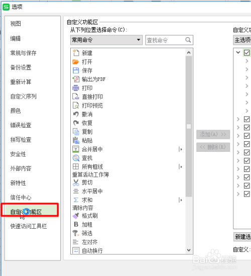 Excel如何添加照相机选项卡