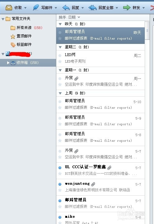 怎么一键删除Foxmail收件箱里的所有邮件