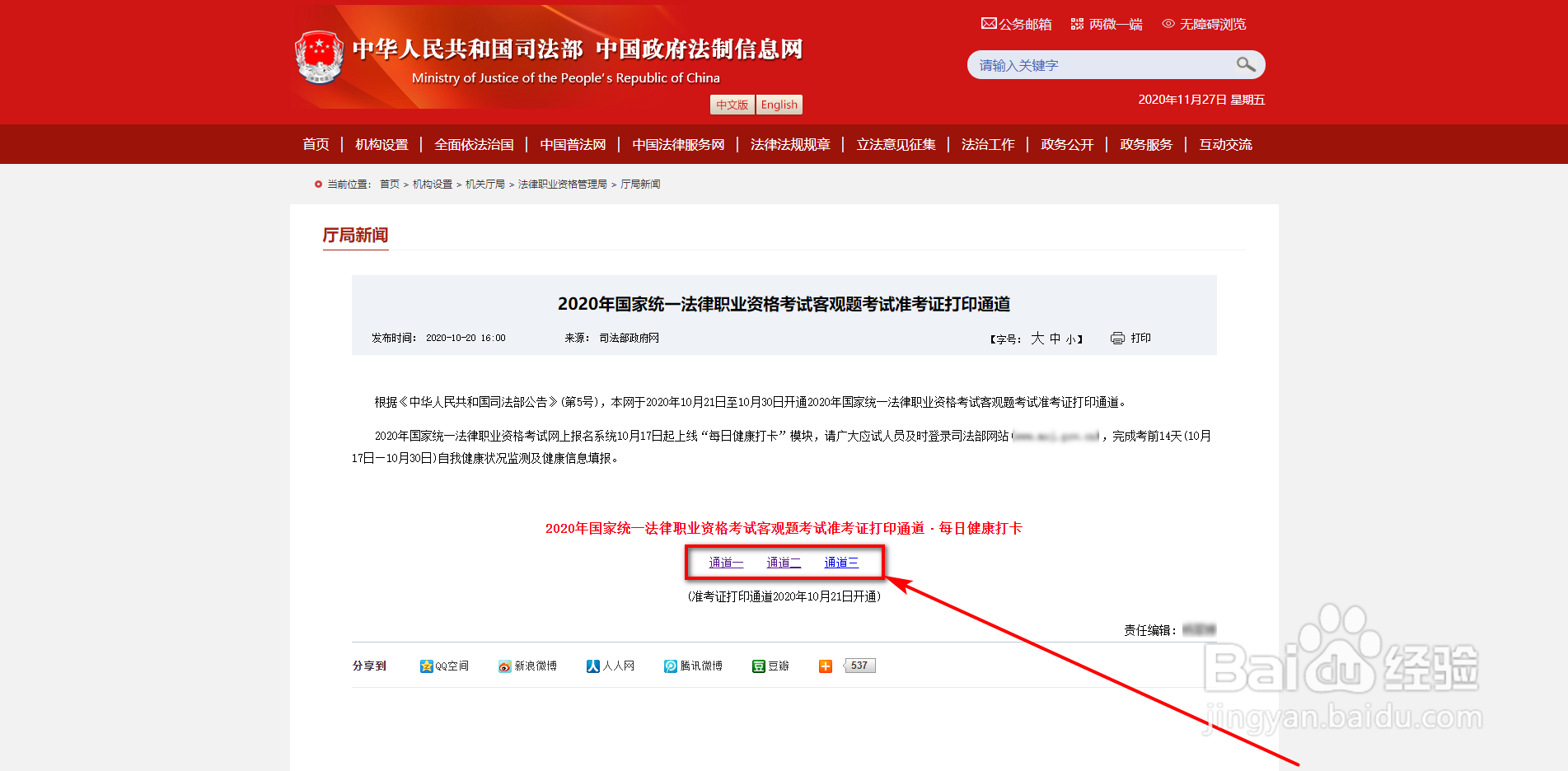 法考准考证打印入口