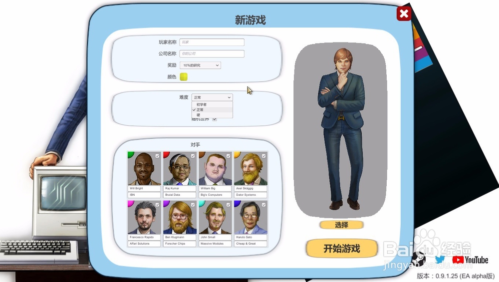 电脑大亨如何创建公司