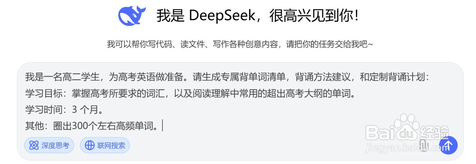 用DeepSeek定制单词表