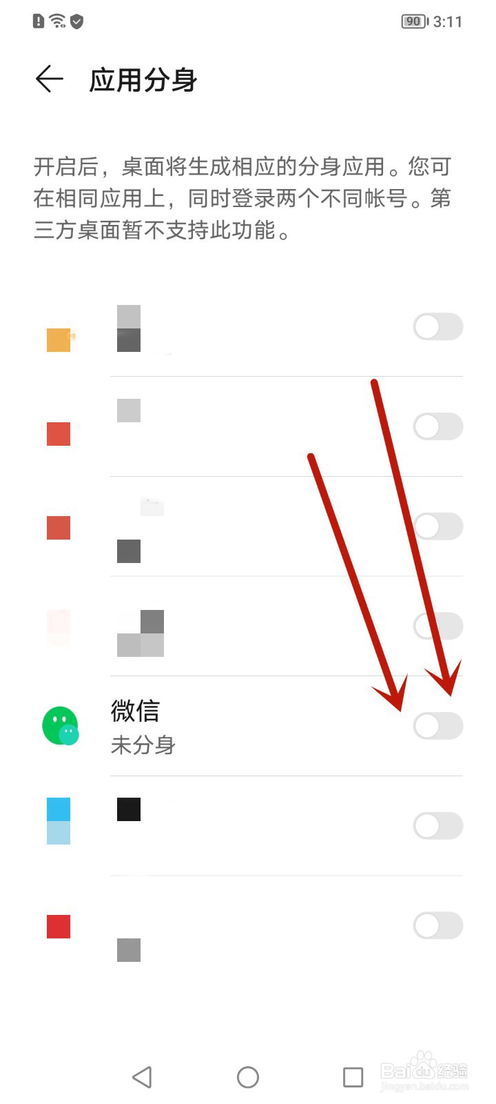 荣耀60微信怎么分身