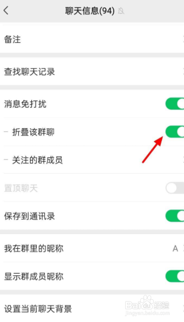 折叠的群聊不显示如何恢复