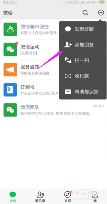 怎么用微信创建自己做群主的微信聊天群
