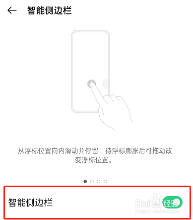 OPPOK9pro智能侧边栏在哪里