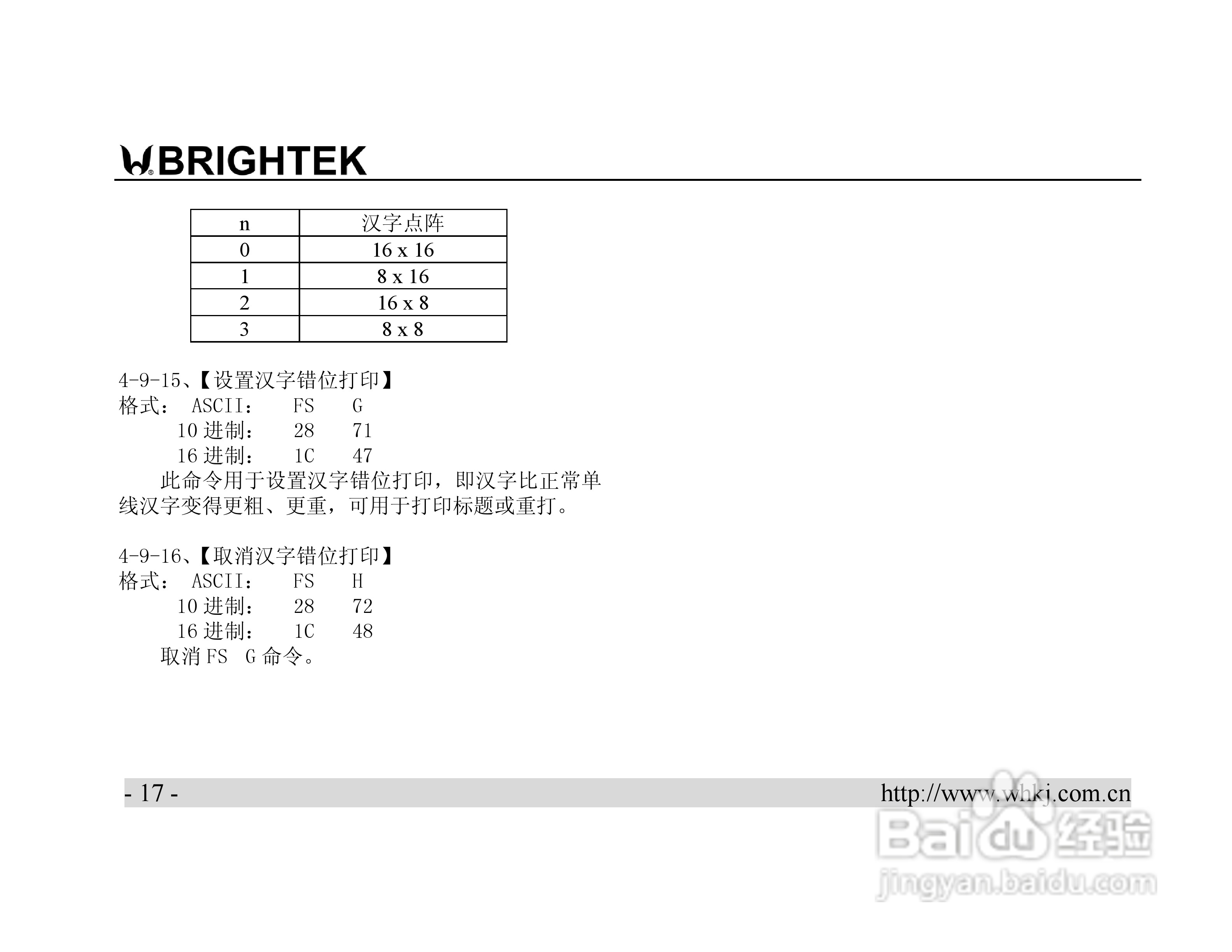 炜煌PASA针式打印机说明书:[2]