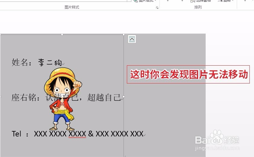 如何使用Word制作做名片？