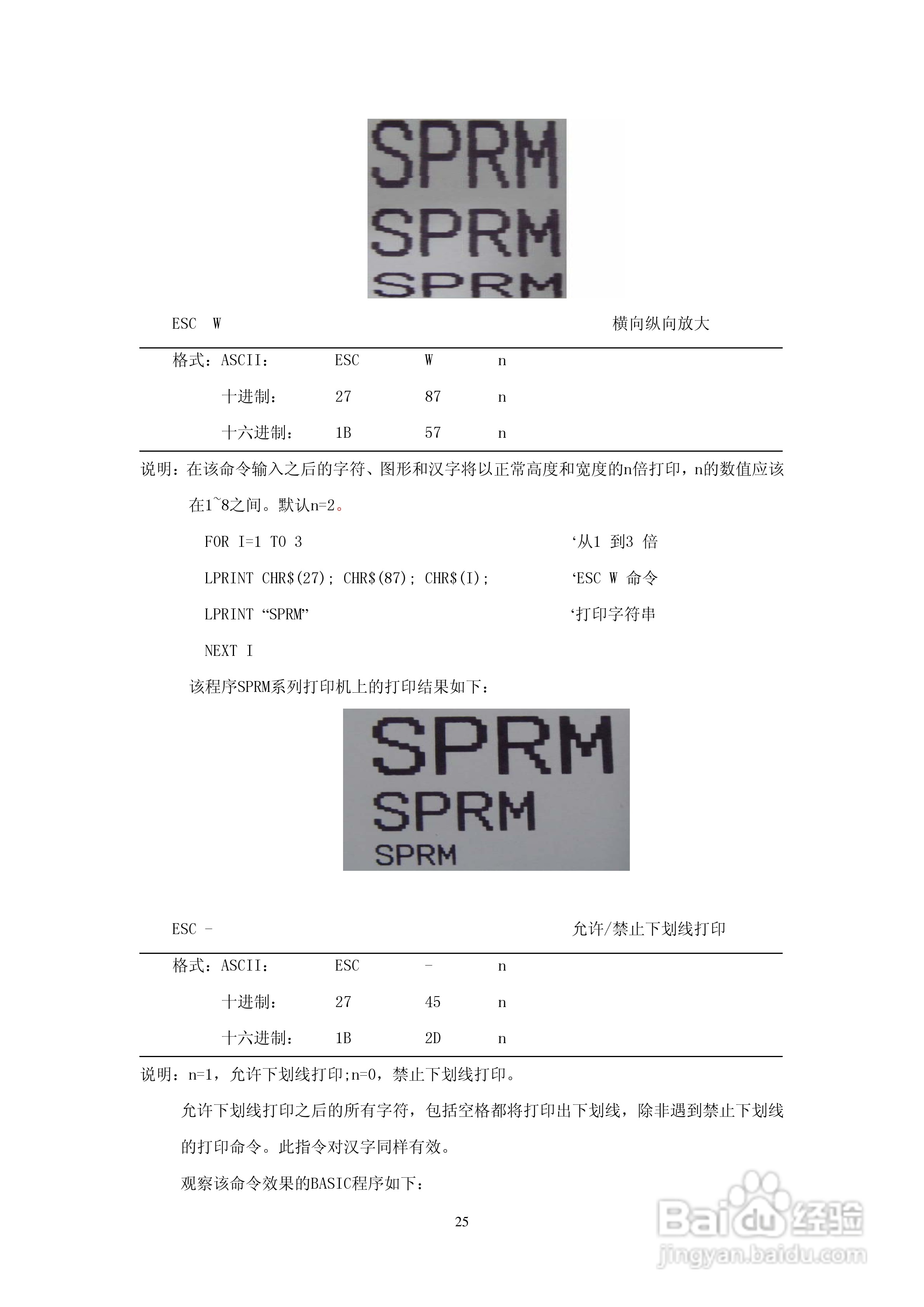 思普瑞特微型热敏打印机使用说明书:[3]