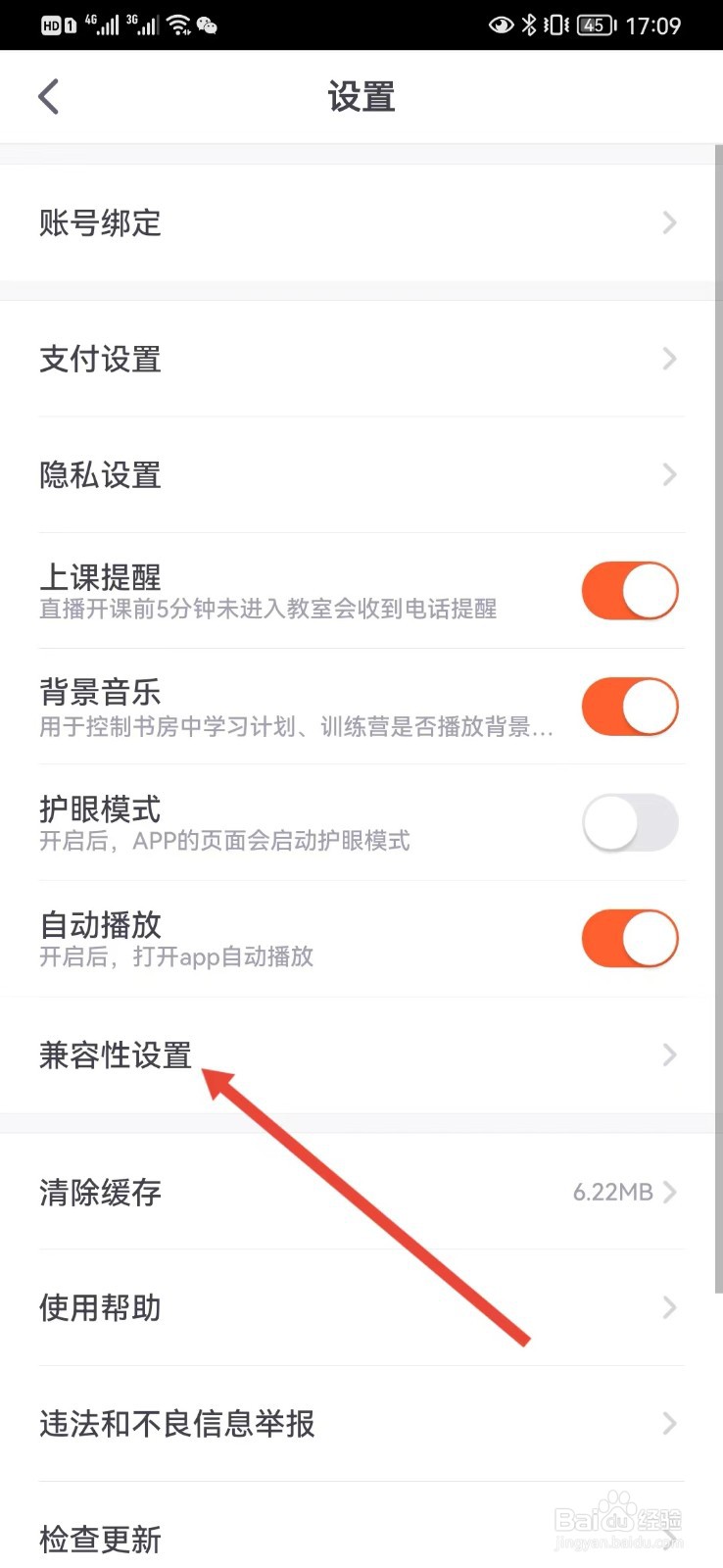 少年得到的兼容性设置在哪里