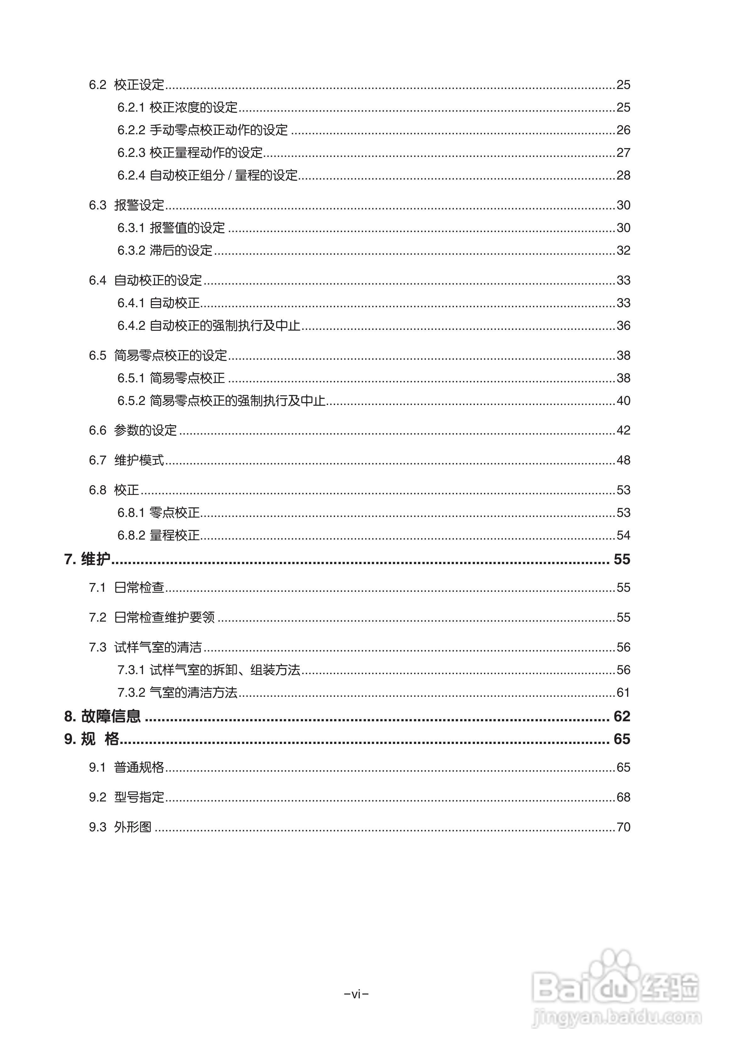 富士ZRE 红外气体分析仪使用说明书:[1]