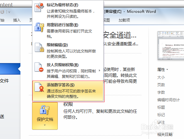 如何使用数字证书对OfficeWord2010进行数字签名