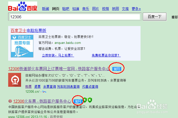 12306的密保问题忘了怎么办