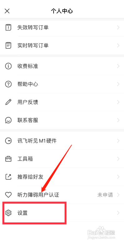 讯飞听见APP从哪开启短信提醒?