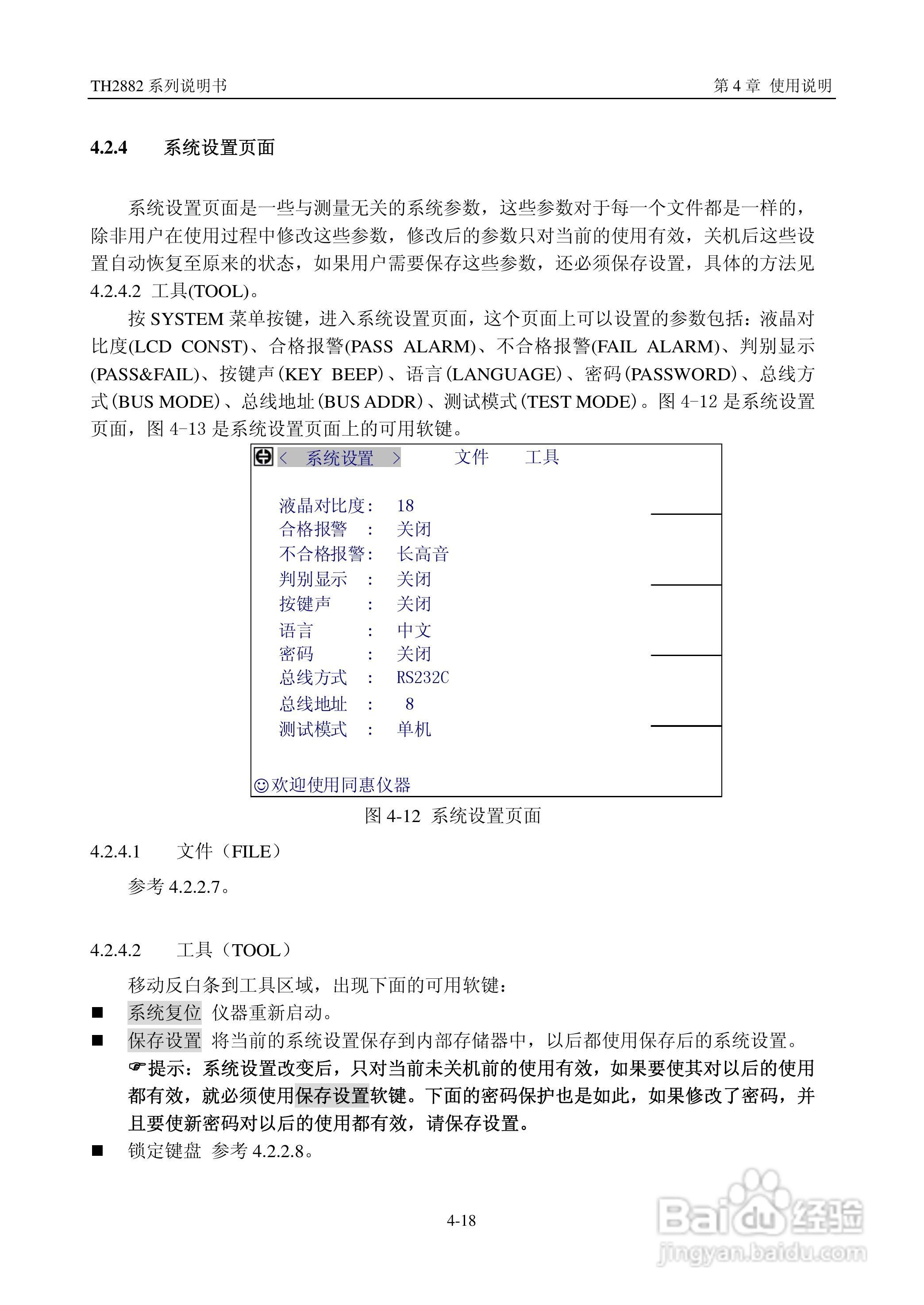 常州同惠TH2882系列脉冲式线圈测试仪说明书:[4]