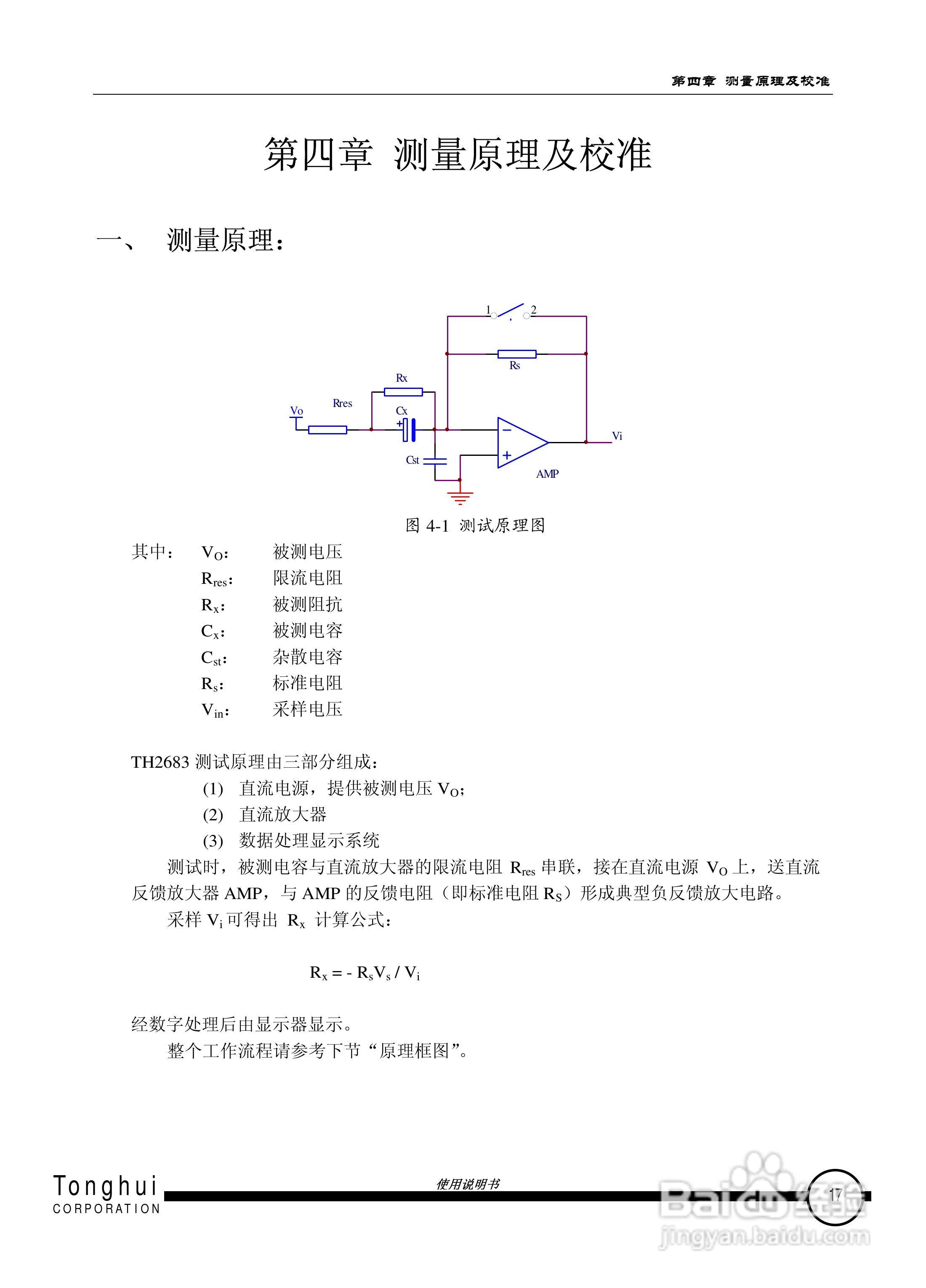 常州同惠TH2683绝缘电阻测试仪说明书:[2]