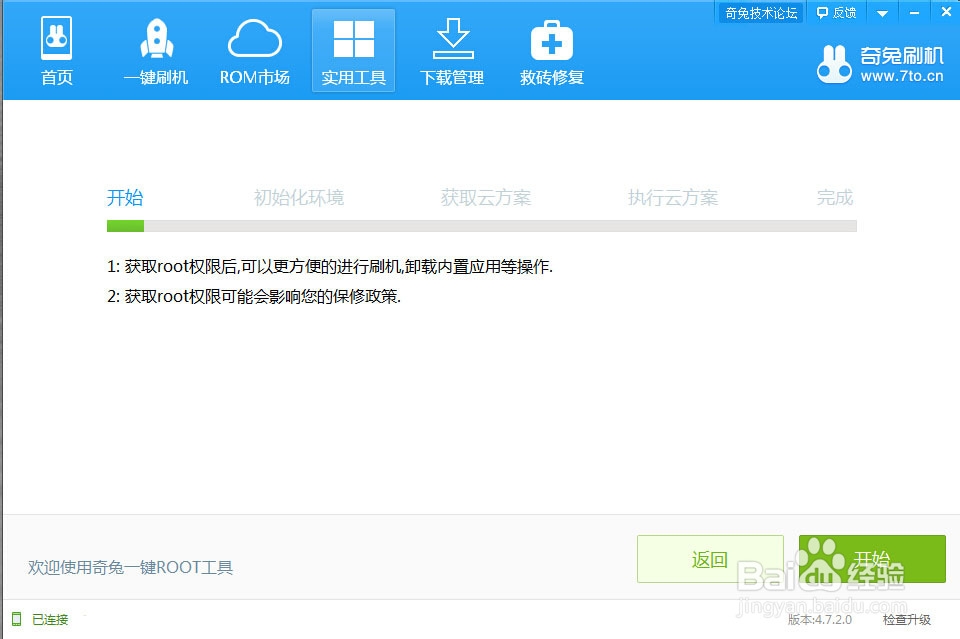 小米2S 一键ROOT 移除ROOT 获取权限 移除权限