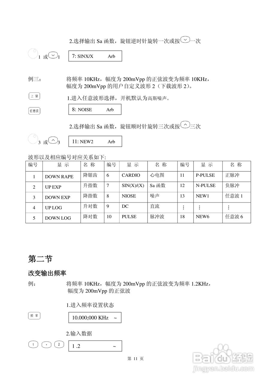 南京长盛函数信号发生器系列说明书:[2]