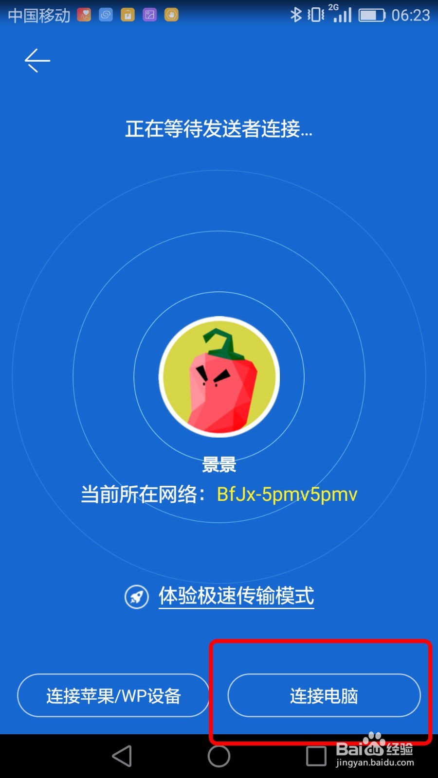 两种方法让手机轻松访问电脑