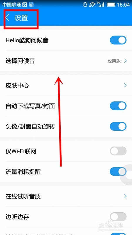 如何检查更新手机酷狗版本