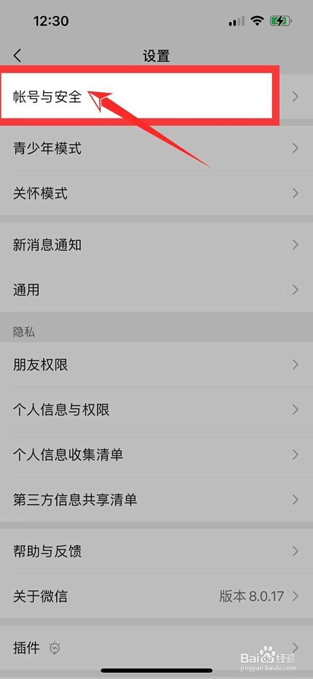 怎么判断微信是否被盗号-百度经验