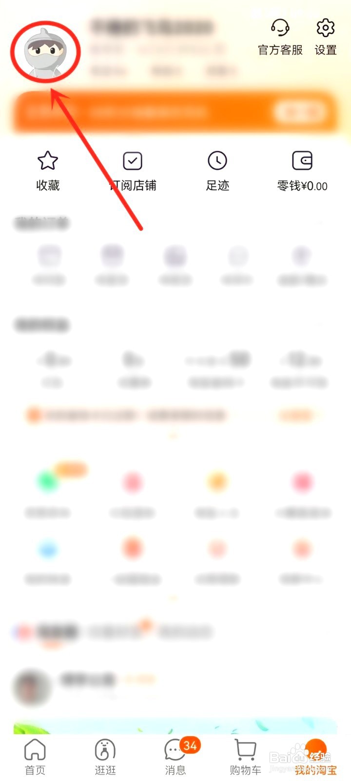 淘宝我的档案到哪删除