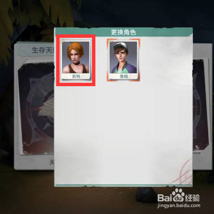 风暴岛怎么更换角色
