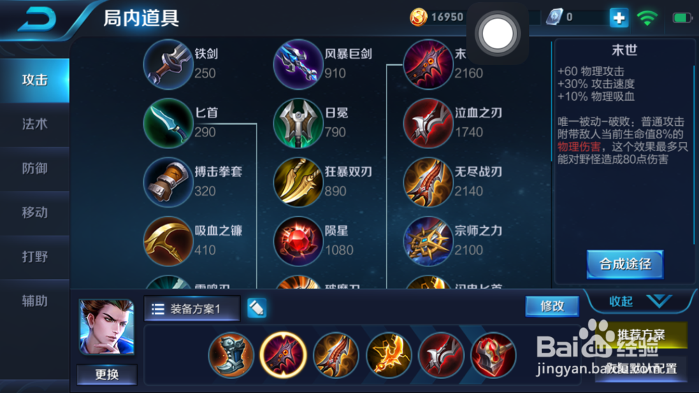 火焰山大战中攻速流狄仁杰出装和使用