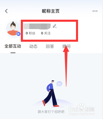 智联招聘app如何更改昵称