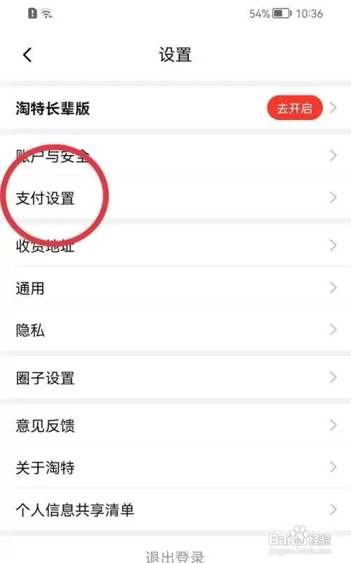 淘特免密支付怎么打开