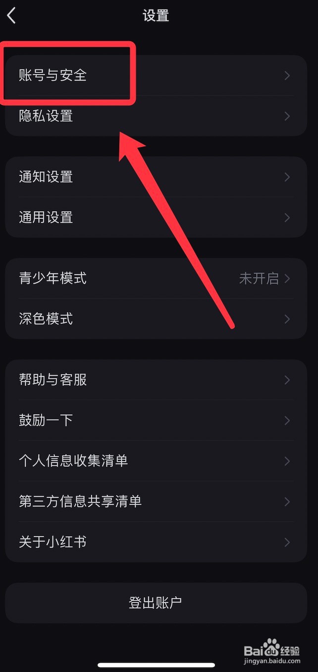 小红书记住登录信息的关闭方法