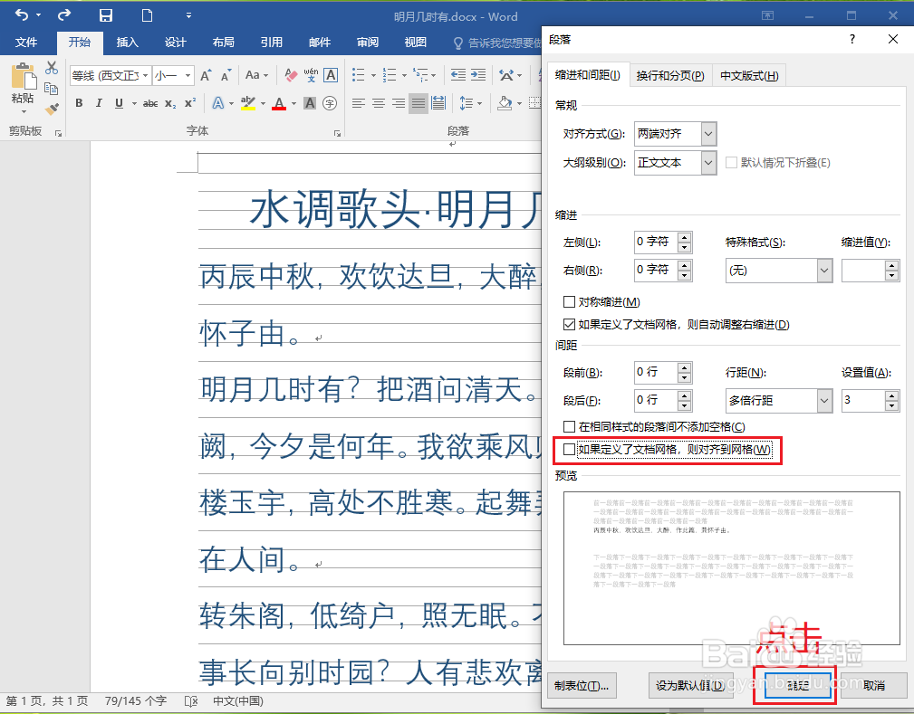 word行间距怎么调整不了？